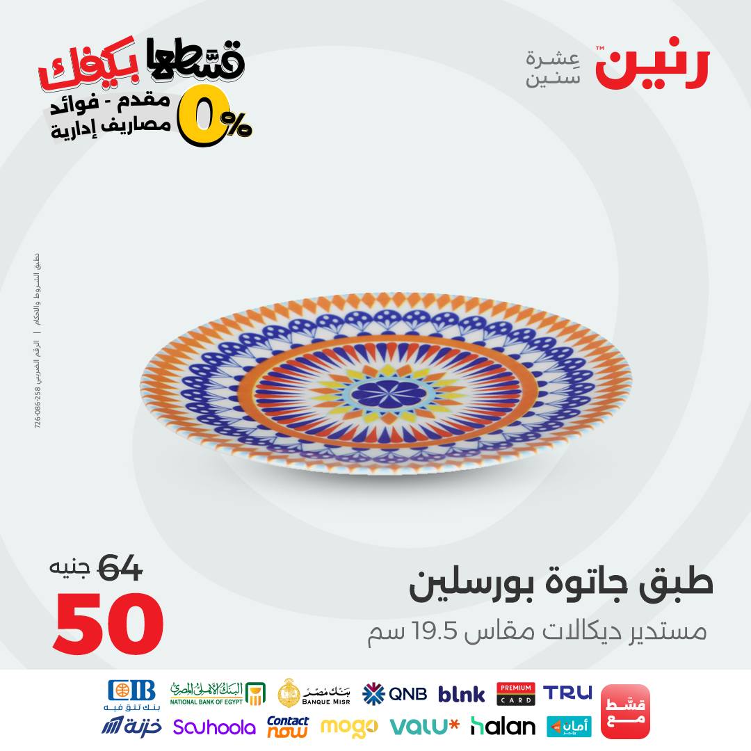 raneen offers from 17sep to 1sep 2025 عروض رنين من 17 سبتمبر حتى 1 سبتمبر 2025 صفحة رقم 16